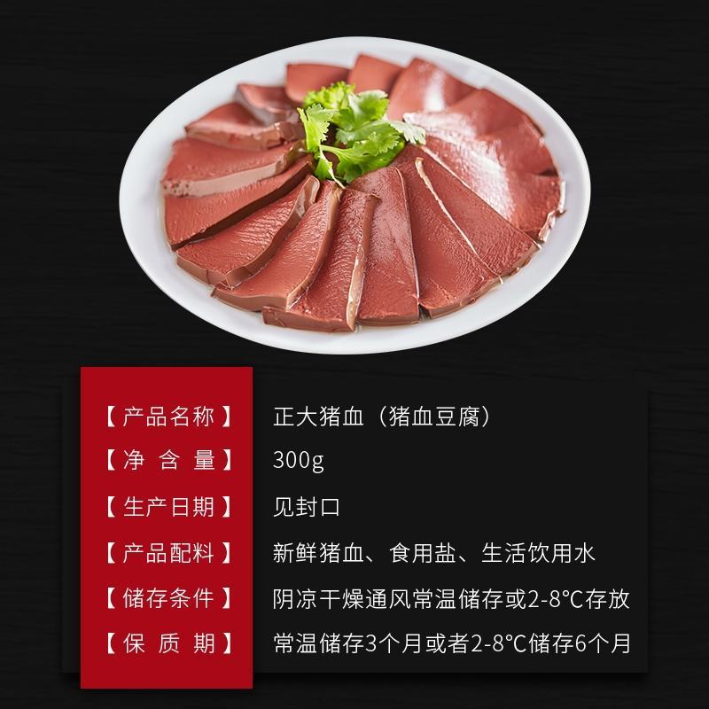 新鲜猪血正大盒装纯血豆腐保质期5个月餐饮食材