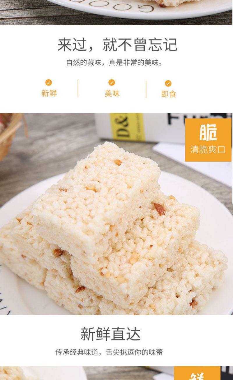 湖北特产米花糖冻米糖炒米麻叶子酥脆甜味零食