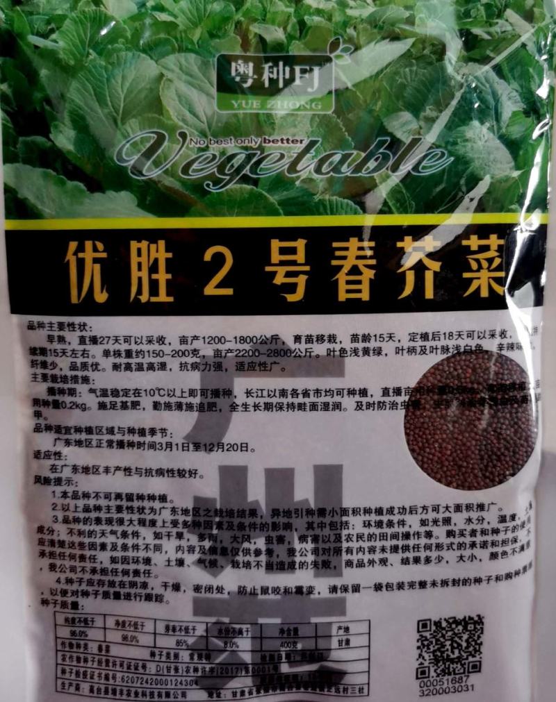 优胜2号春芥菜种子，品质优，耐高温高湿，购买请联系