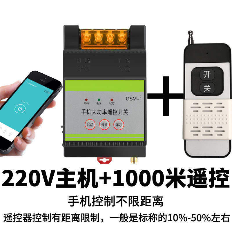 手机控制无线遥控开关远程抽水泵智能控制器电源220V大