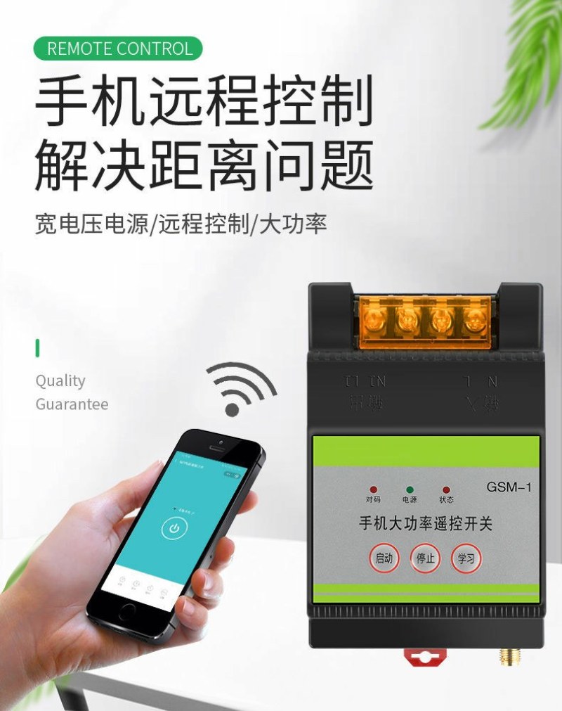 手机控制无线遥控开关远程抽水泵智能控制器电源220V大