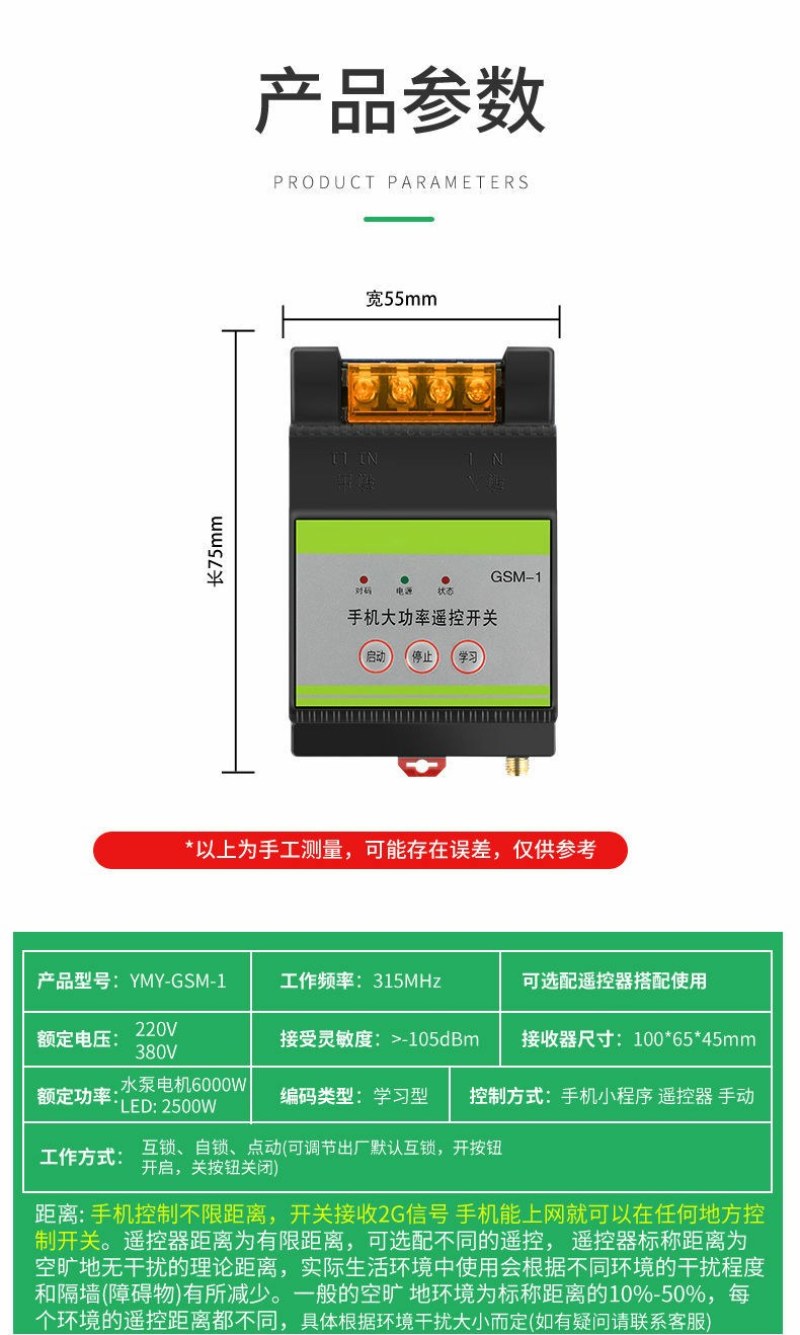 手机控制无线遥控开关远程抽水泵智能控制器电源220V大
