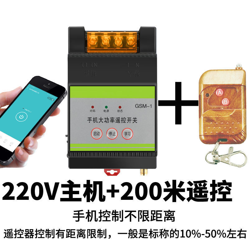 手机控制无线遥控开关远程抽水泵智能控制器电源220V大