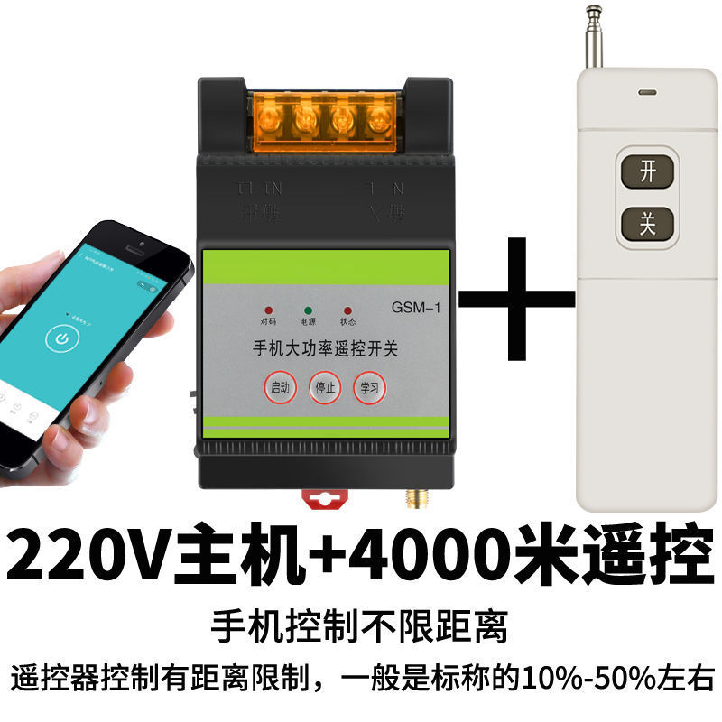手机控制无线遥控开关远程抽水泵智能控制器电源220V大