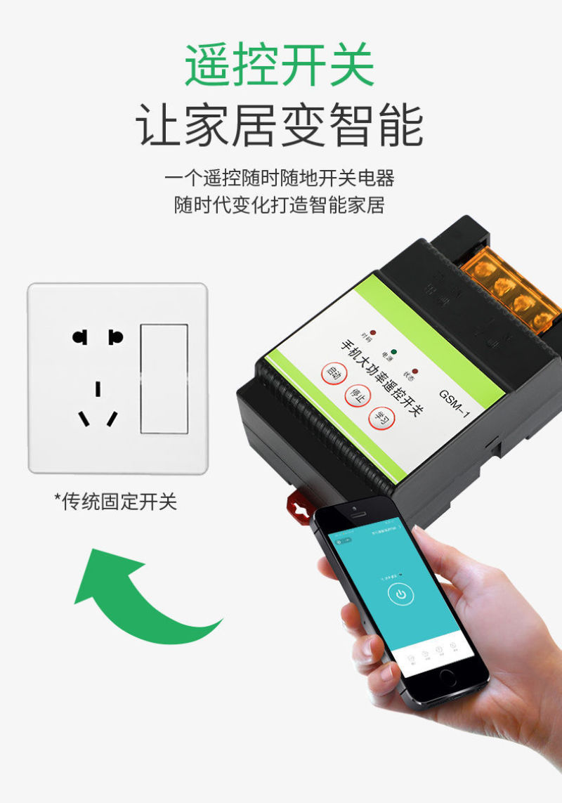 手机控制无线遥控开关远程抽水泵智能控制器电源220V大