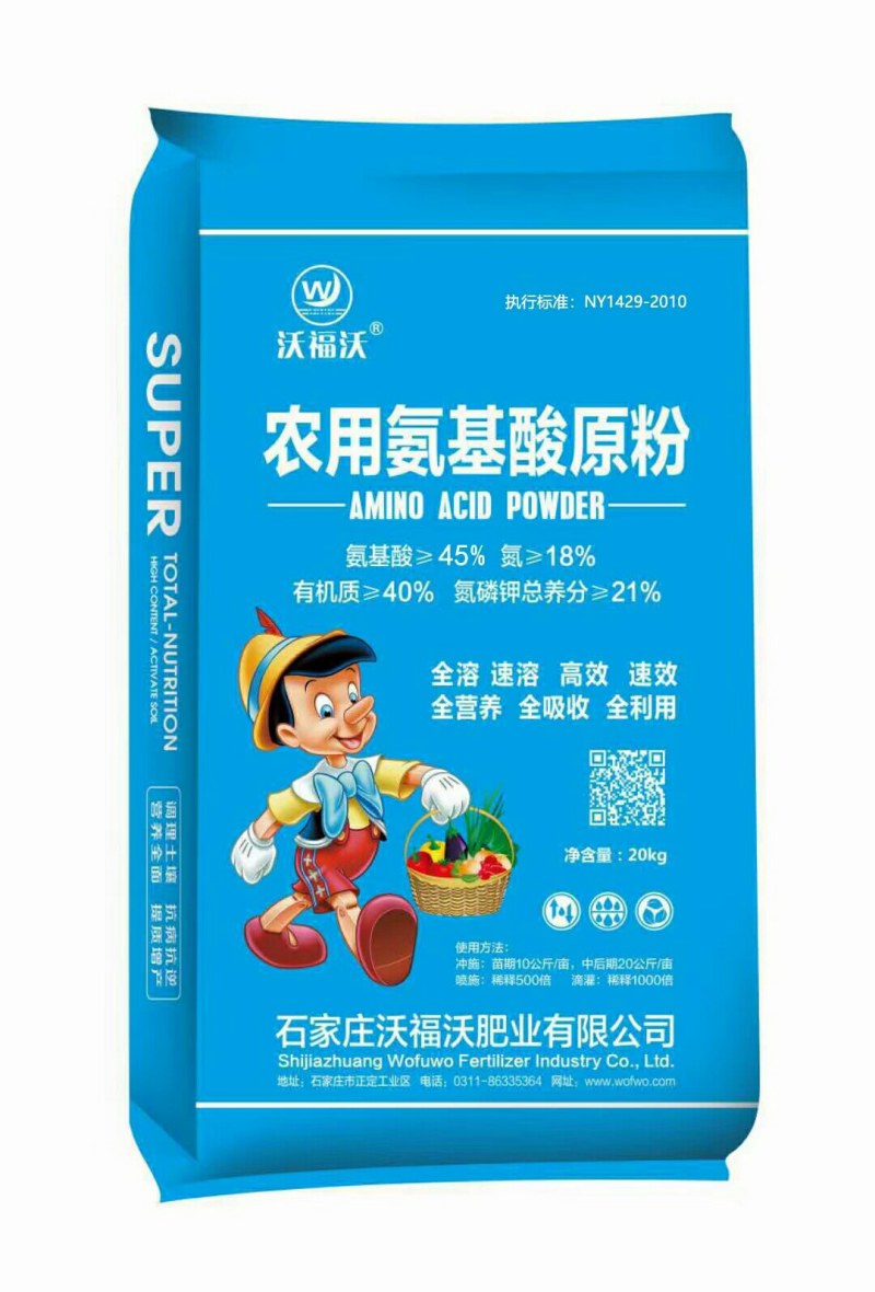 农用氨基酸原粉全溶速溶高效速效全营养全吸收