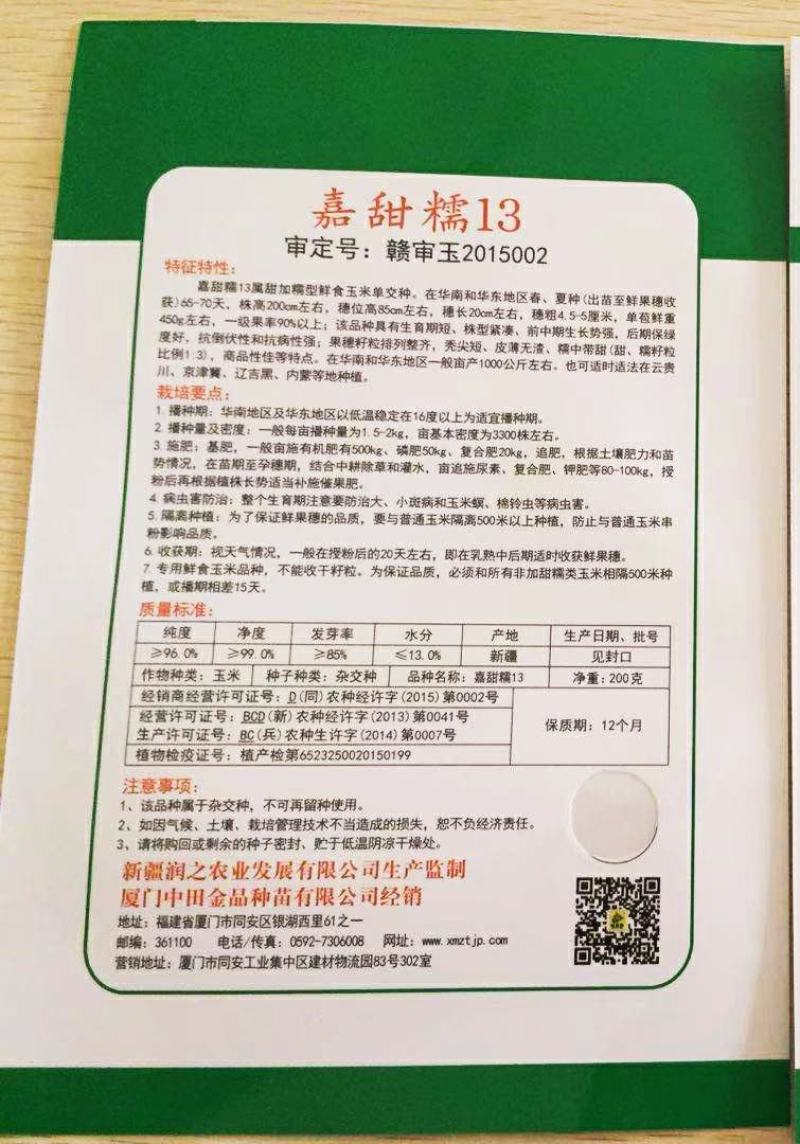 嘉甜糯13鲜食糯玉米种子甜糯比例1：3口感好