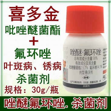 唑醚氟环唑小麦玉米大蒜洋葱黄疸红点铁锈病花生叶斑病杀菌剂