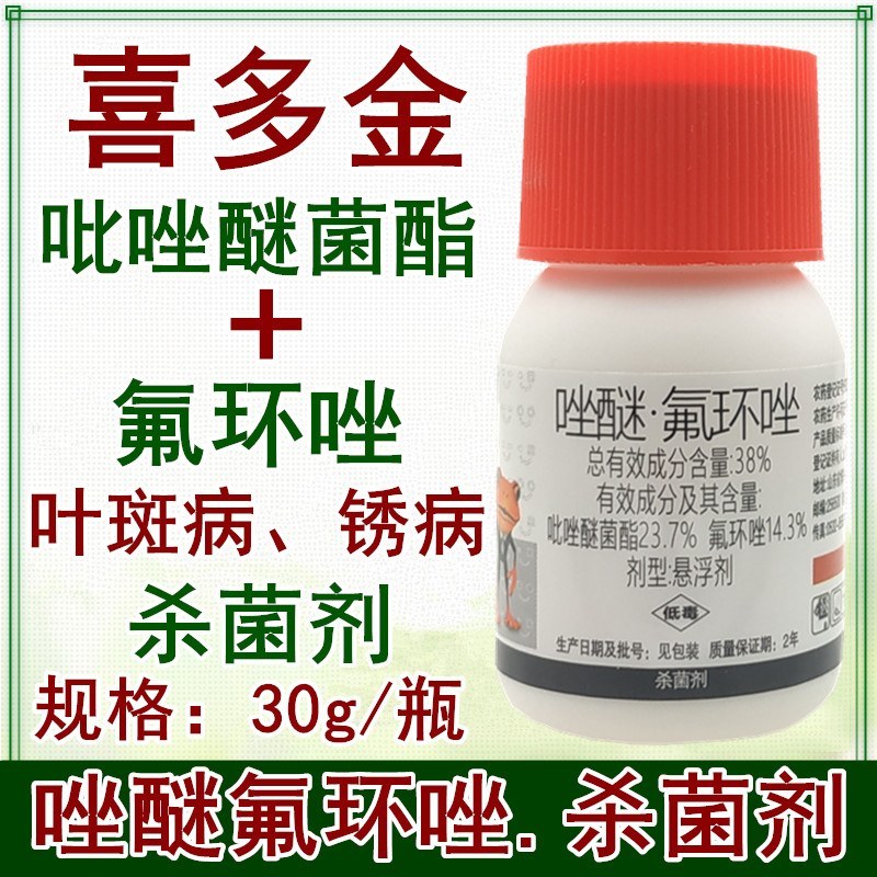 唑醚氟环唑小麦玉米大蒜洋葱黄疸红点铁锈病花生叶斑病杀菌剂