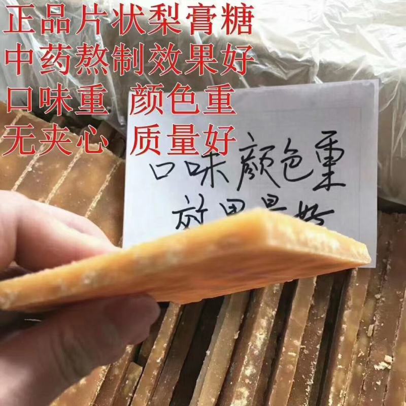 梨膏糖纯手工制作团购商超早市夜市展会跑江湖地摊货源批发