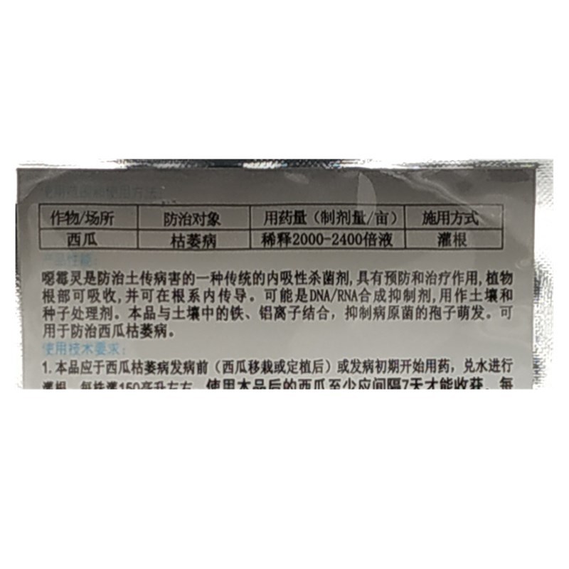 绿亨一号98%恶霉灵死苗烂根灵土壤消毒杀菌剂噁霉灵正品