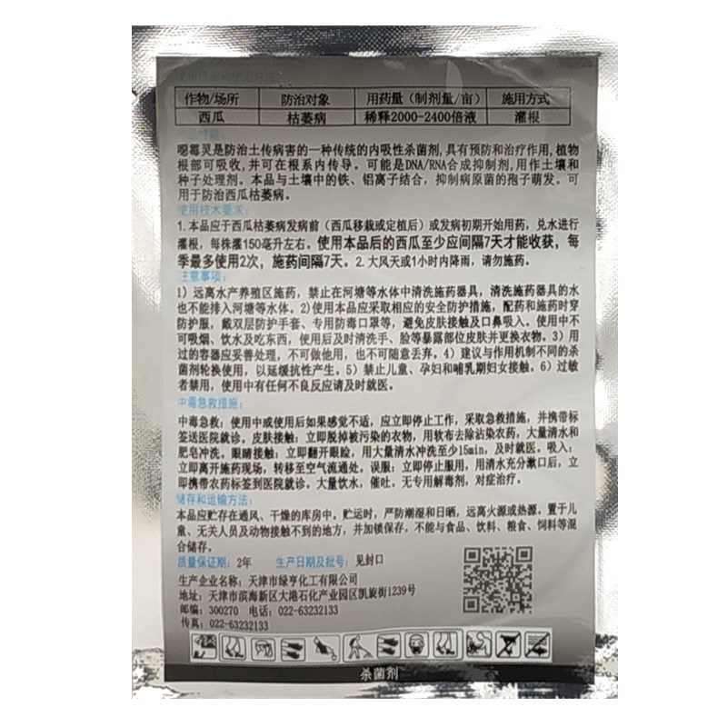 绿亨一号98%恶霉灵死苗烂根灵土壤消毒杀菌剂噁霉灵正品