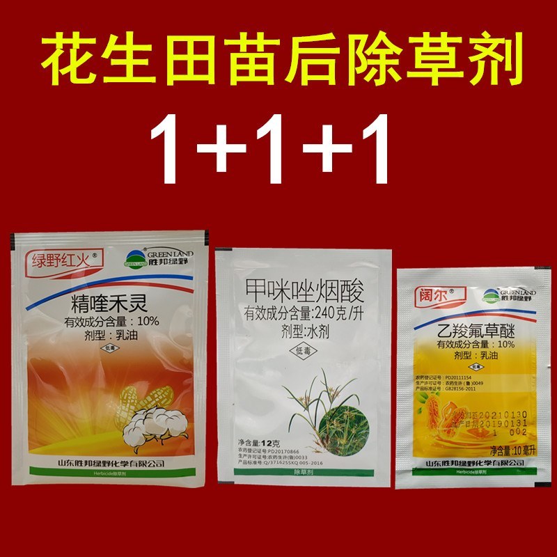 花生田苗后专用除草剂禾阔莎全除杀香附子马齿苋禾阔双除