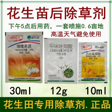 花生田苗后专用除草剂禾阔莎全除杀香附子马齿苋禾阔双除