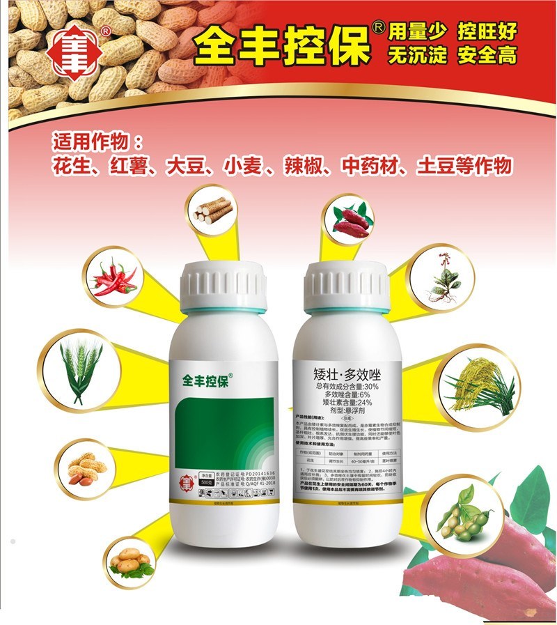 全丰控保花生红薯地瓜土豆洋芋马铃薯控旺长矮壮素多效唑包邮