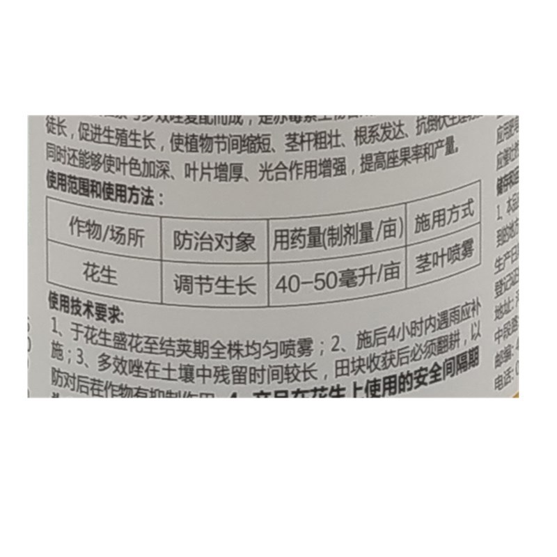 全丰控保花生红薯地瓜土豆洋芋马铃薯控旺长矮壮素多效唑包邮