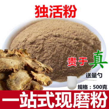 中药材独活粉甘肃野生现磨独活粉质量保正包邮500克