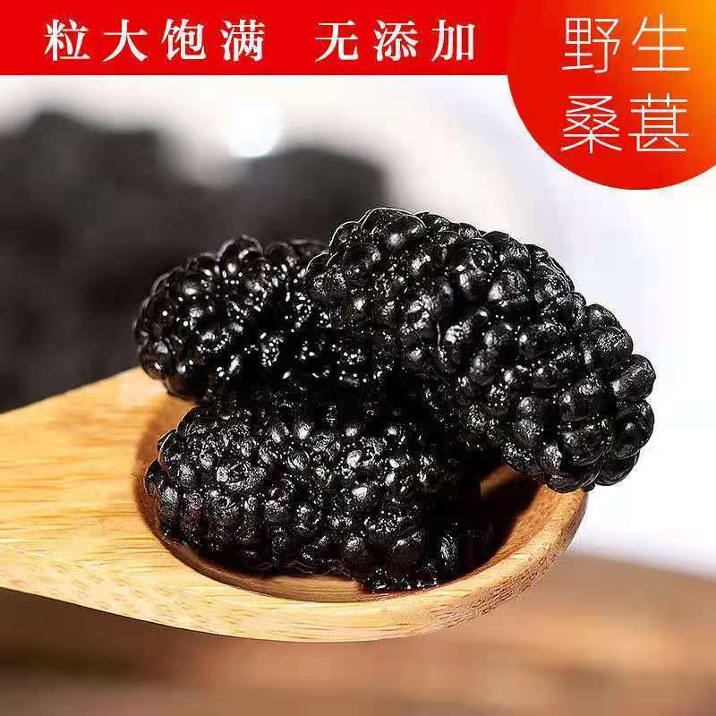 桑葚批发精品桑葚干野生干净无沙免洗桑葚干黑桑葚零食大