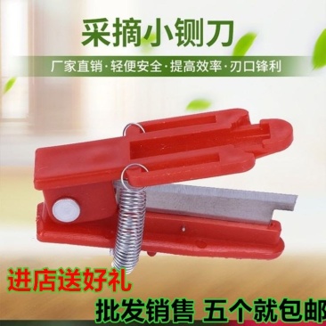 采摘神器手指采摘戒指刀摘菜工具小铡刀摘豆角葡萄掐须打尖摘