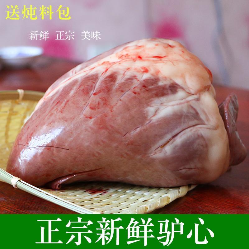 驴心脏新鲜现杀生驴心脏正宗散养真空包邮河北特产