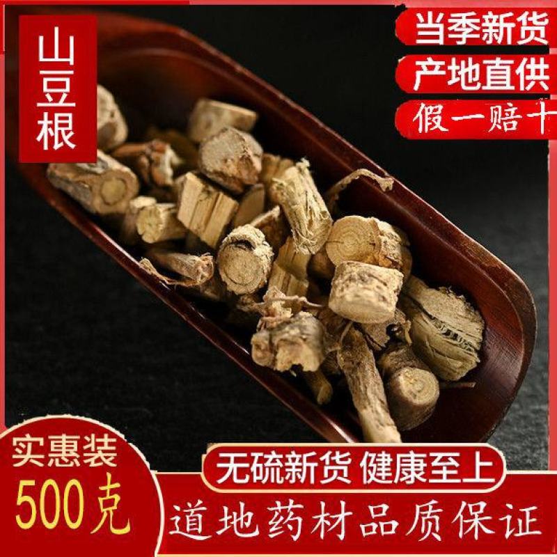 山豆根新品药材山豆根精选食用农产品新货无硫干货滋补营养品
