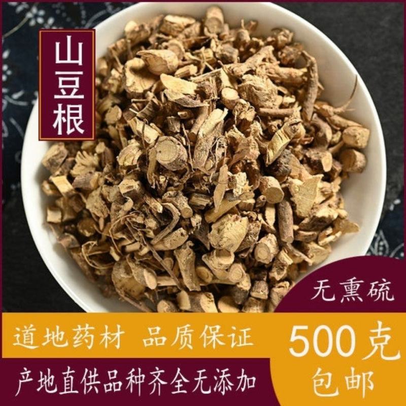 山豆根新品药材山豆根精选食用农产品新货无硫干货滋补营养品