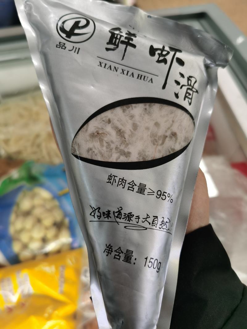 95%鲜虾滑A1，火锅新食材，入口Q弹