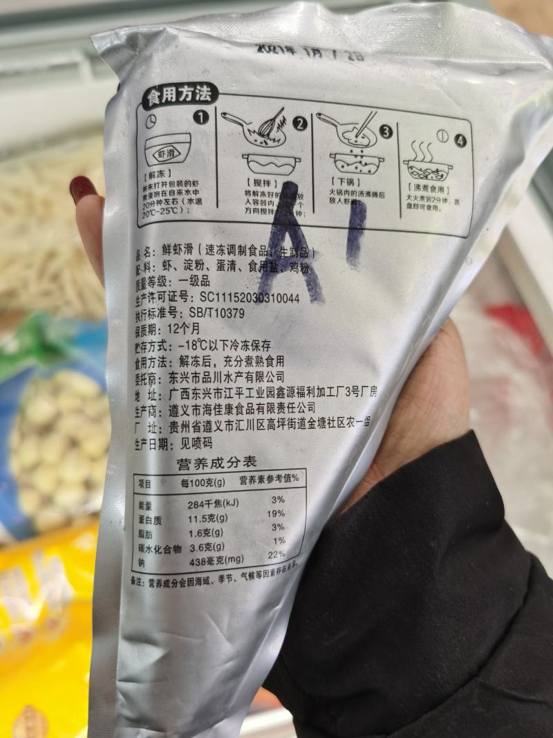 95%鲜虾滑A1，火锅新食材，入口Q弹