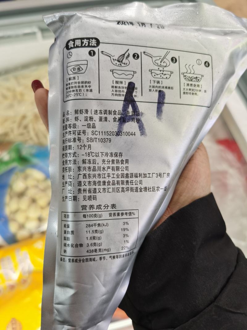 95%鲜虾滑A1，火锅新食材，入口Q弹