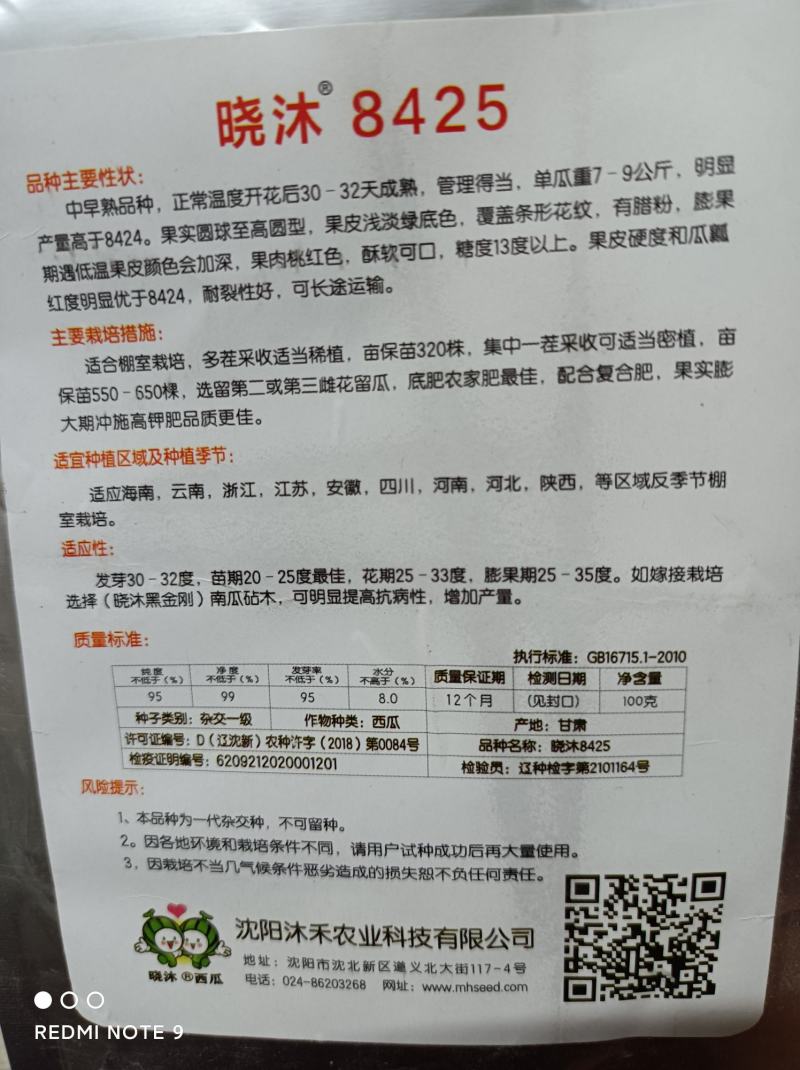 西瓜种子8425中早熟不易裂果中心含糖13度口感酥脆