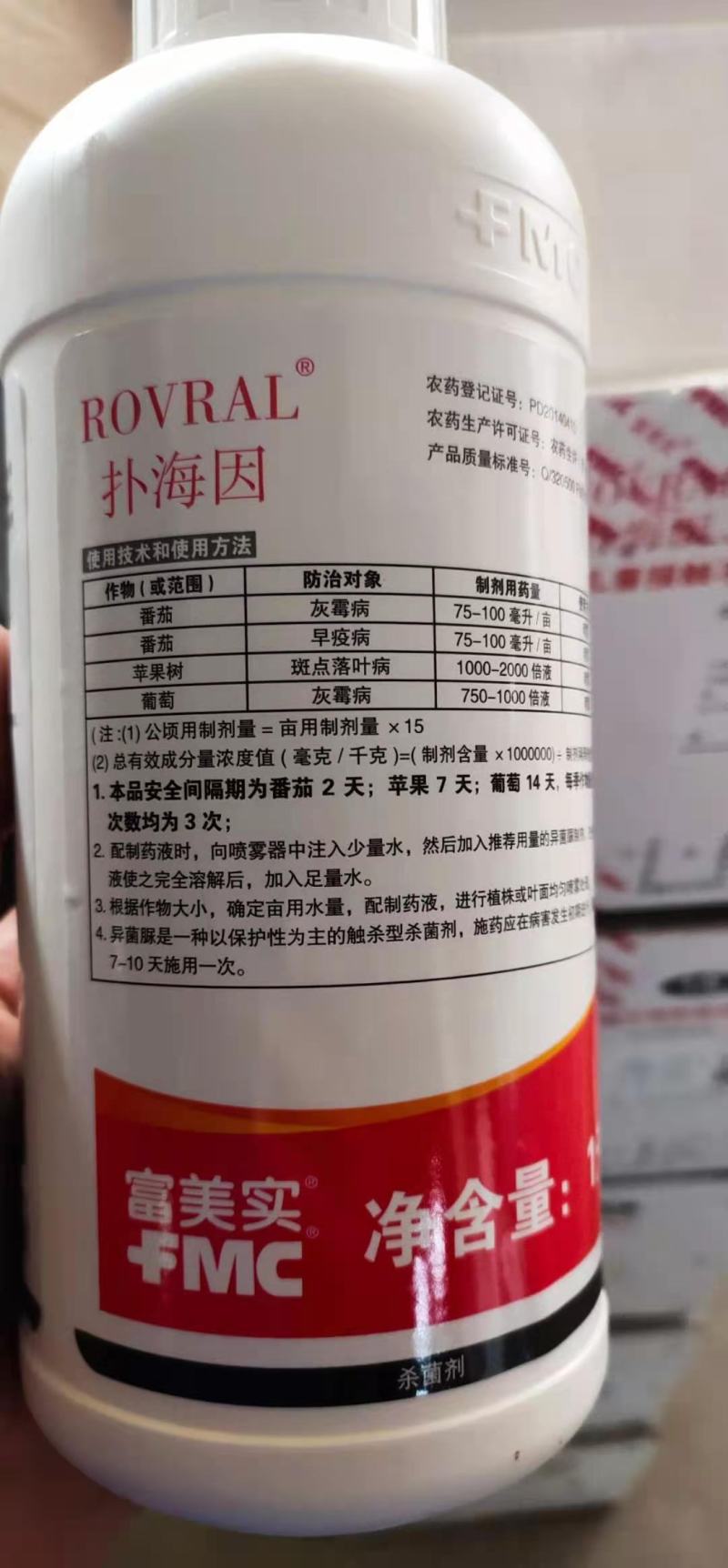 杀菌剂异菌脲富美实扑海因灰霉病早疫病斑点落叶病