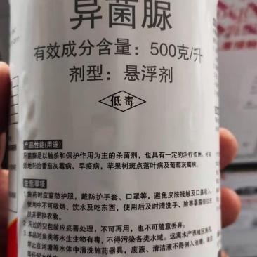 杀菌剂异菌脲富美实扑海因灰霉病早疫病斑点落叶病