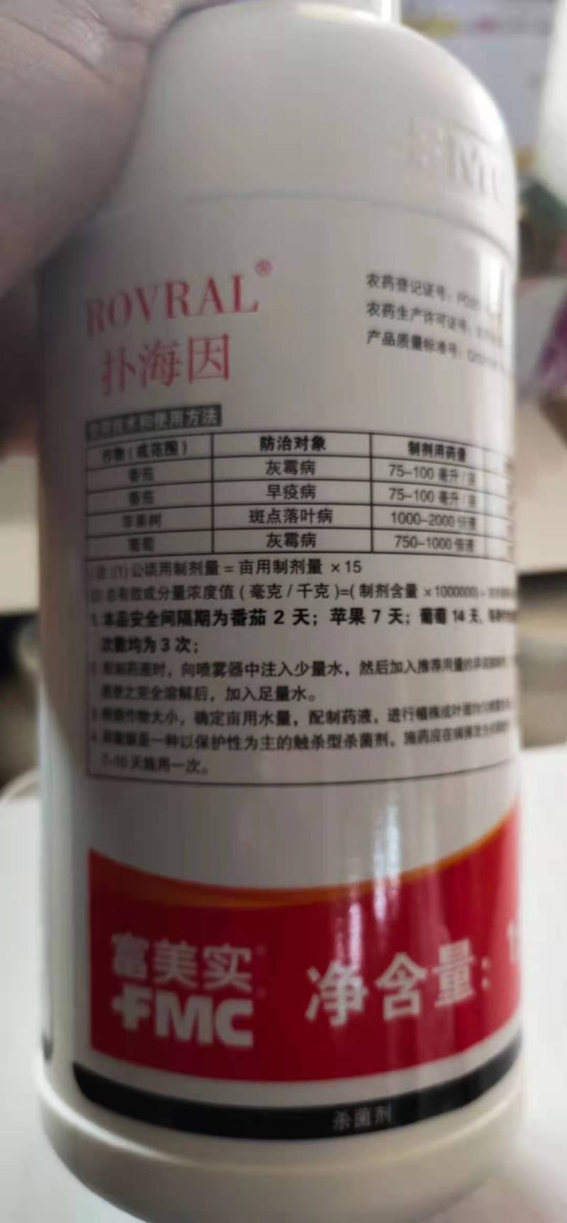 杀菌剂异菌脲富美实扑海因灰霉病早疫病斑点落叶病