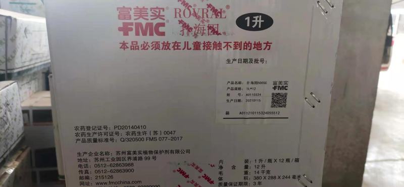 杀菌剂异菌脲富美实扑海因灰霉病早疫病斑点落叶病