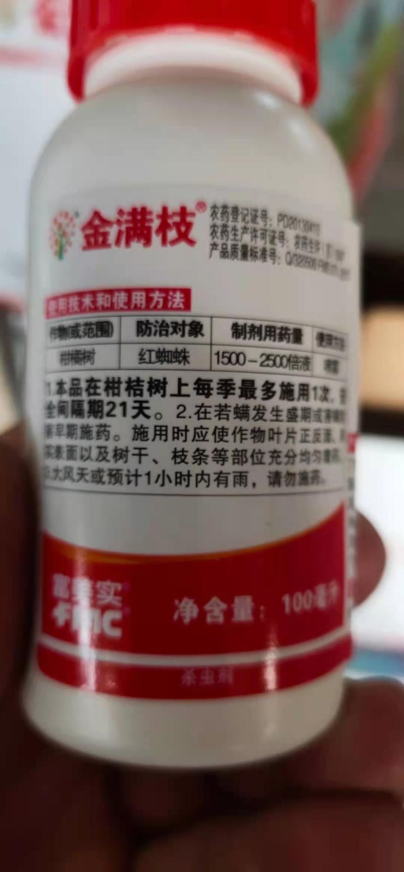 金满枝柑橘树红蜘蛛酰基乙腈类非内吸性杀螨剂通过触杀蛾