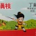 金满枝柑橘树红蜘蛛酰基乙腈类非内吸性杀螨剂通过触杀蛾