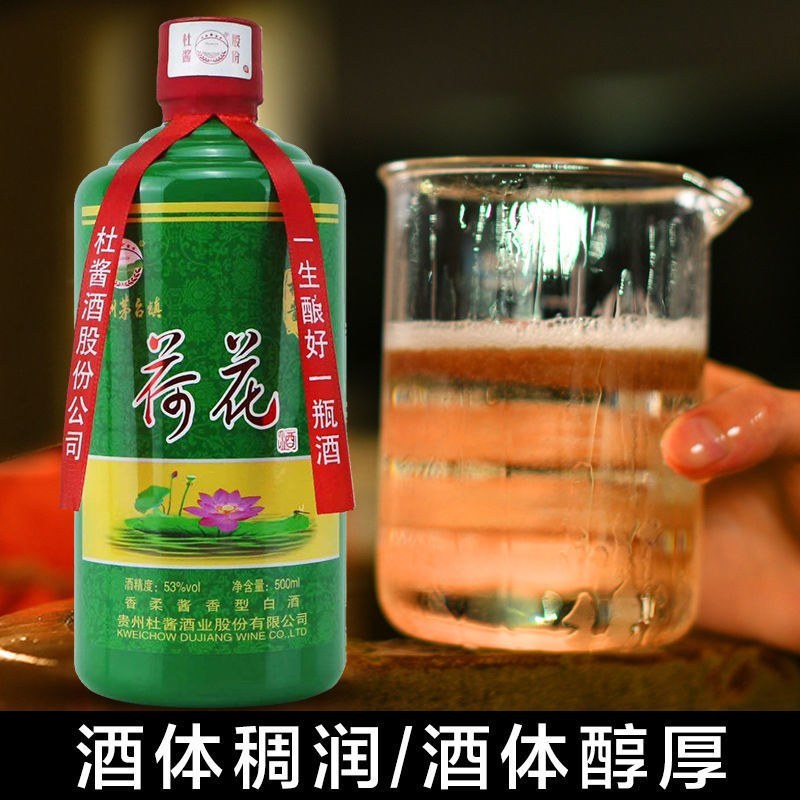 杜酱荷花酒53度酱香型白酒纯粮食坤沙茅台镇窖藏酒