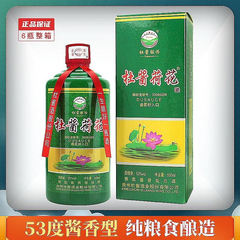 杜酱荷花酒53度酱香型白酒纯粮食坤沙茅台镇窖藏酒