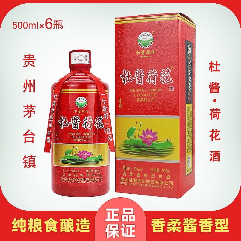 杜酱荷花酒53度酱香型白酒纯粮食坤沙茅台镇窖藏酒