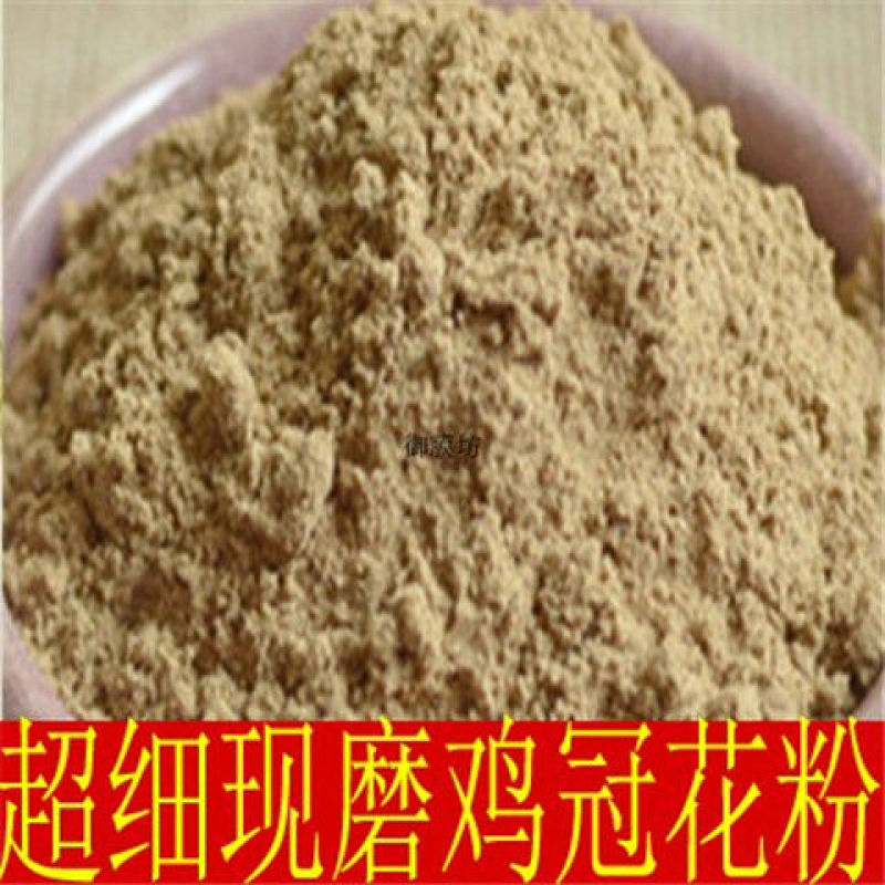 现磨野生中药材超细鸡冠花粉红鸡冠花粉白鸡冠花粉
