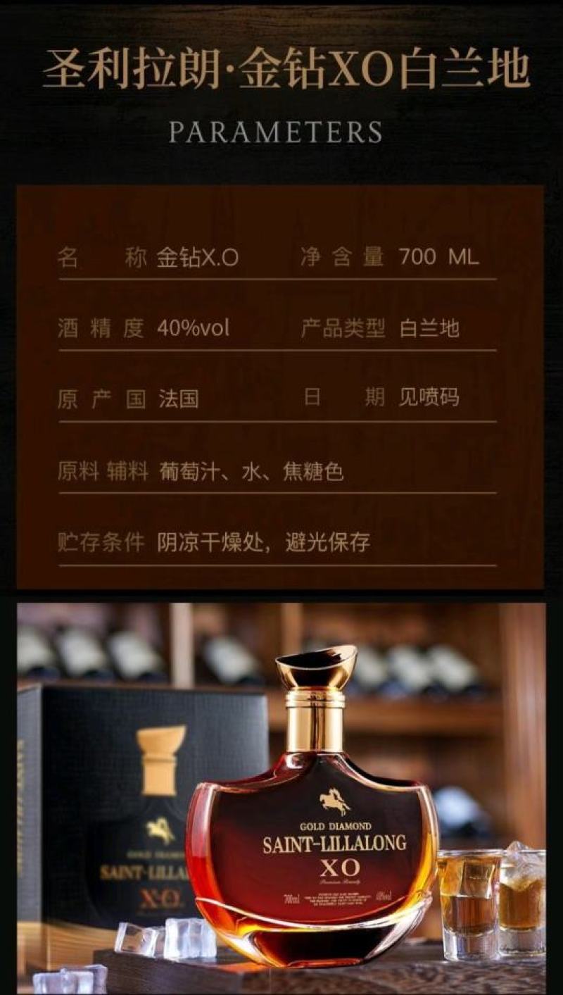 法国原装进口洋酒圣利拉朗金钻XO白兰地
