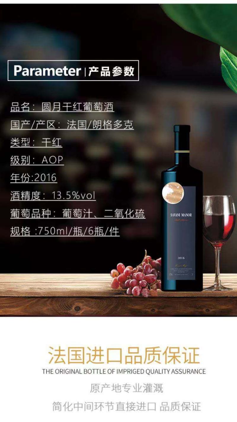 法国原装进口红酒萨瓦尼庄园圆月干红葡萄酒