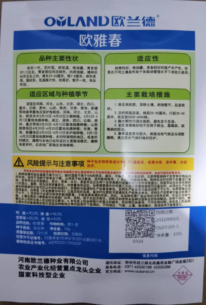 早春萝卜种子欧兰德欧雅春萝卜种子耐寒耐抽苔萝卜种子