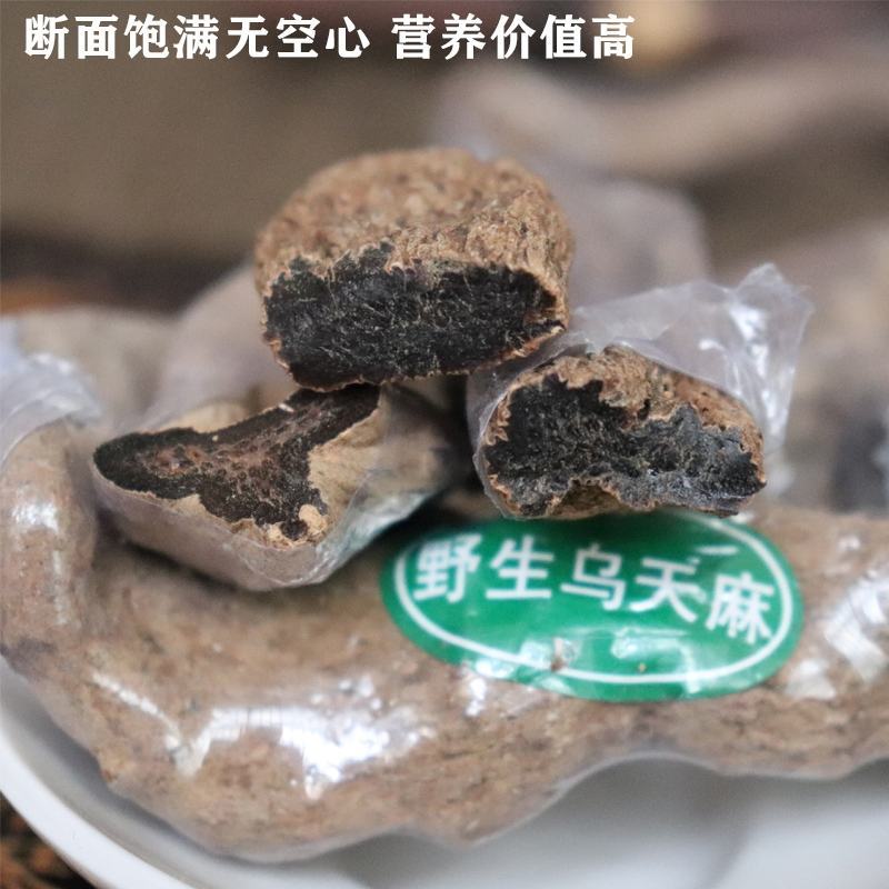 云南昭通非野生乌天麻丽江红天麻特级黑天麻丽江红天麻
