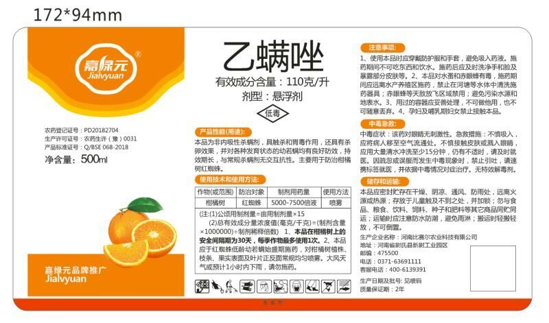 11%乙螨唑，20%乙螨唑，30%乙螨唑，原厂原证产品。