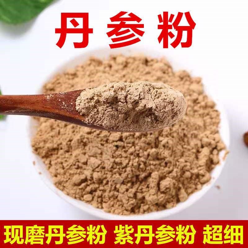 中药材纯丹参粉特级正品紫丹参丹参茶正品500克包邮