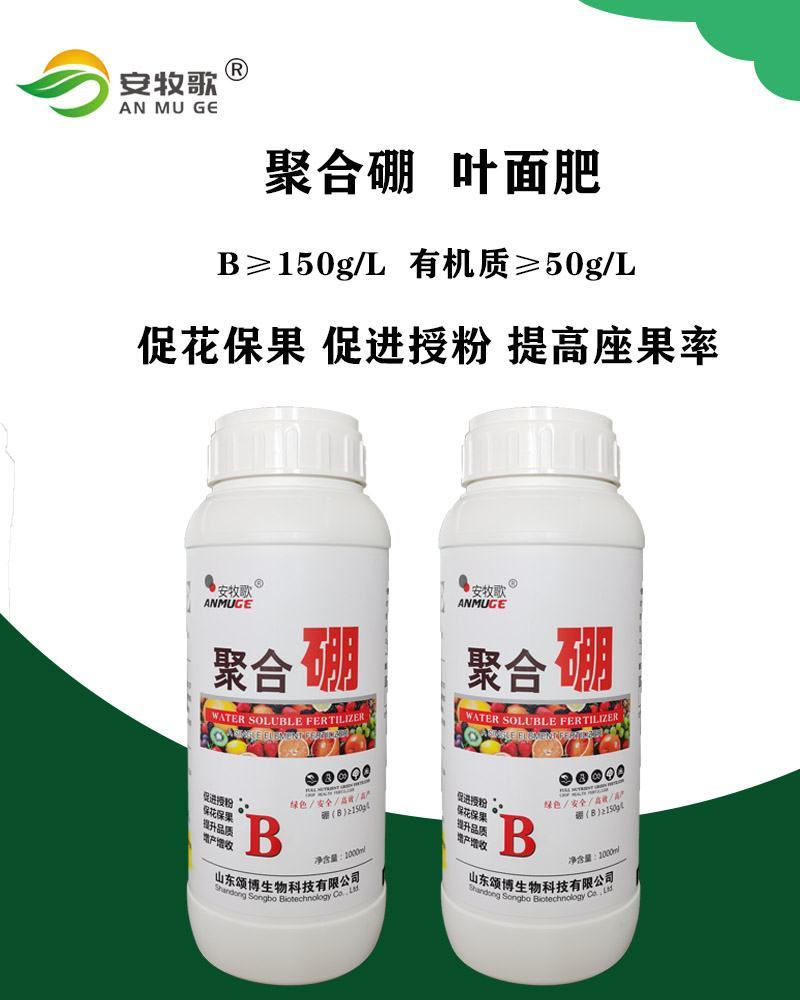 硼肥聚合硼水溶肥流体硼糖醇硼促花保果叶面肥