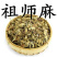 中药材祖师麻粉纯祖师麻粉现磨包邮