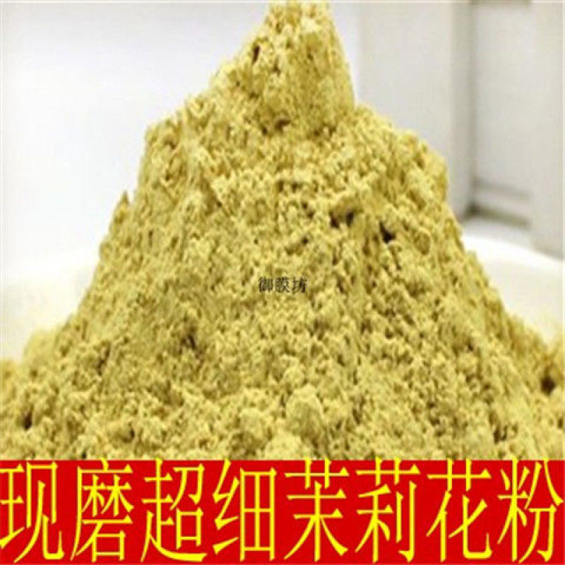 花草茶现磨原粉茉莉花粉纯正品可食用散装包邮