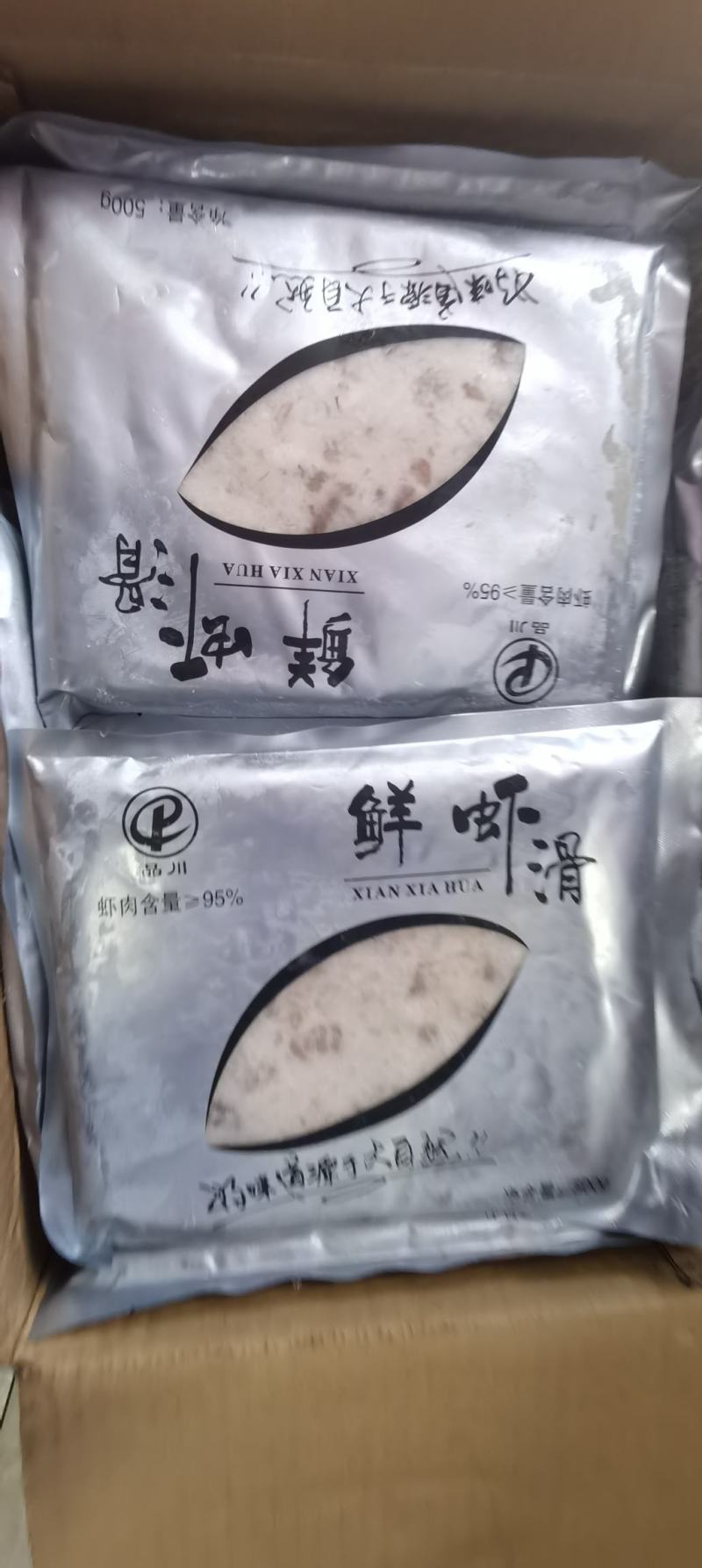品川鲜虾滑A3：85%含虾量，新鲜虾滑，虾滑肉丸子